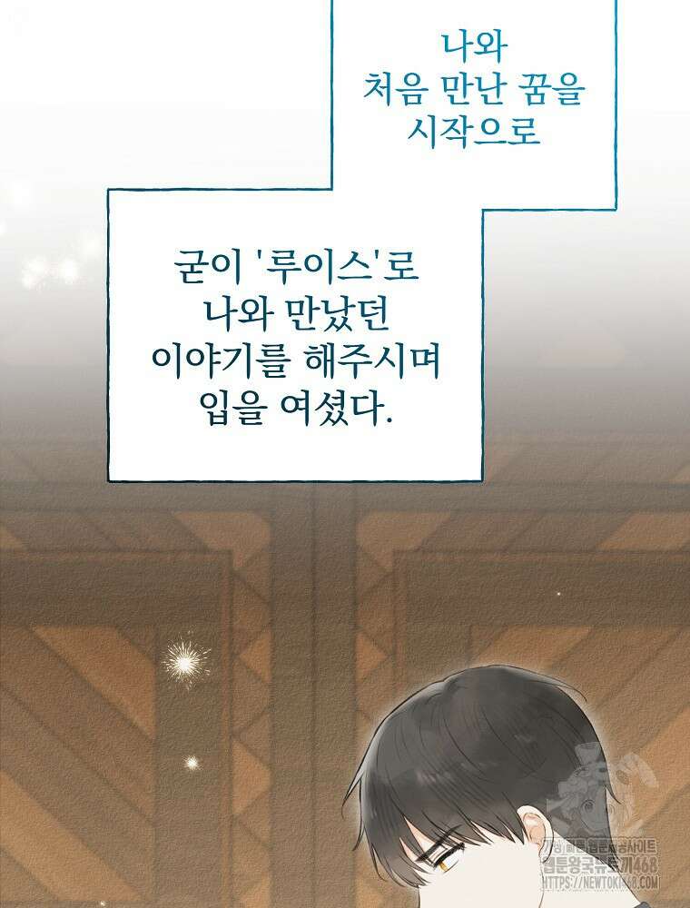 알리사와 마법일기 40화 62
