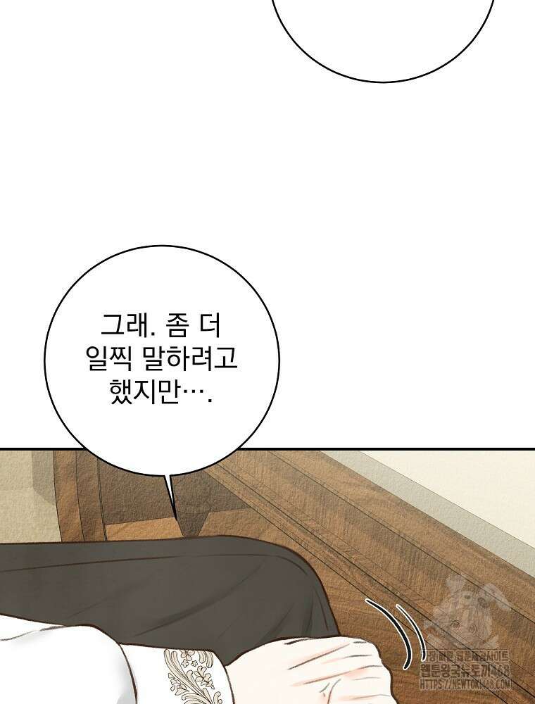 알리사와 마법일기 40화 75