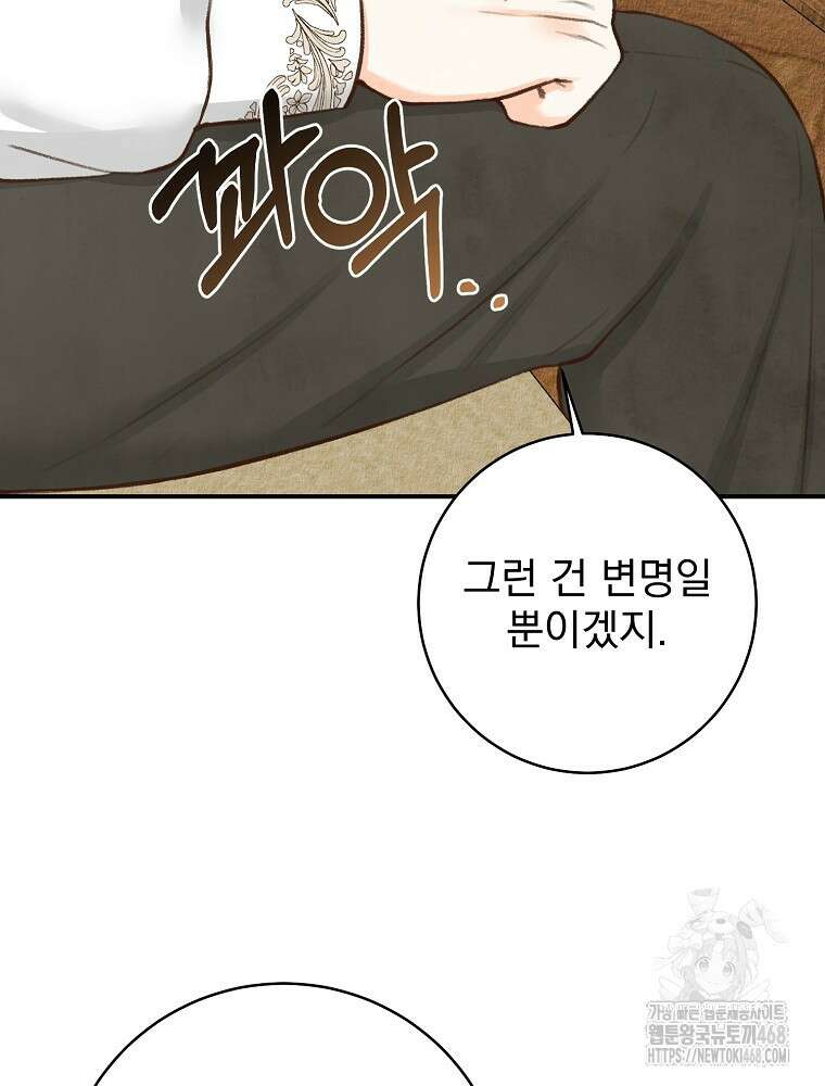 알리사와 마법일기 40화 76