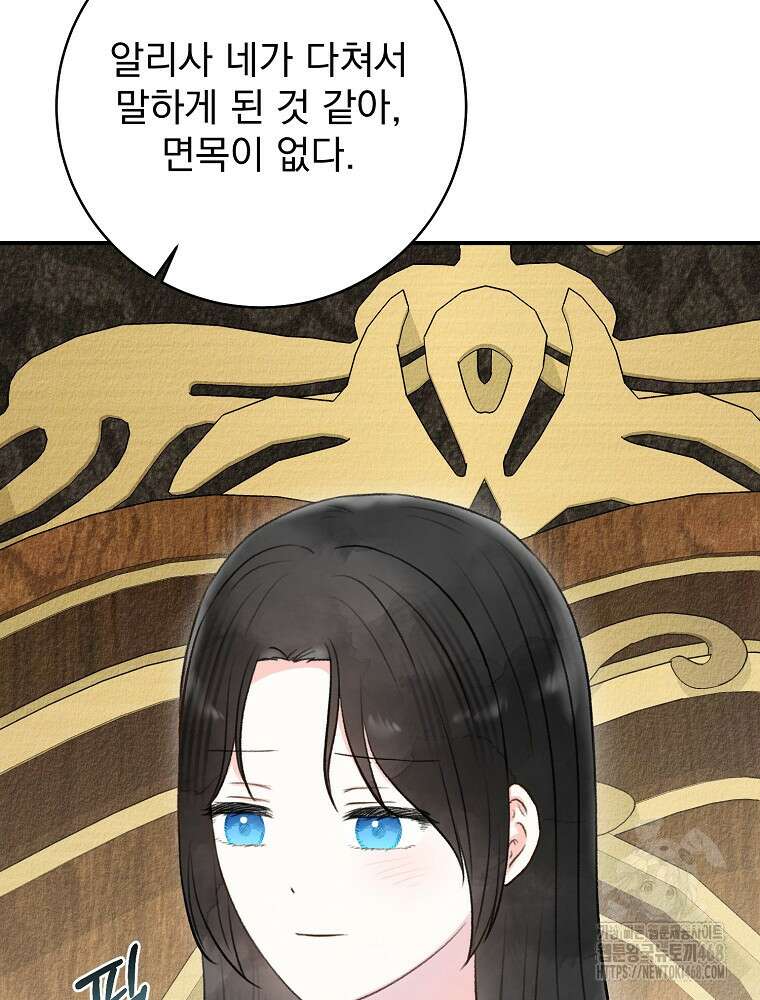 알리사와 마법일기 40화 77