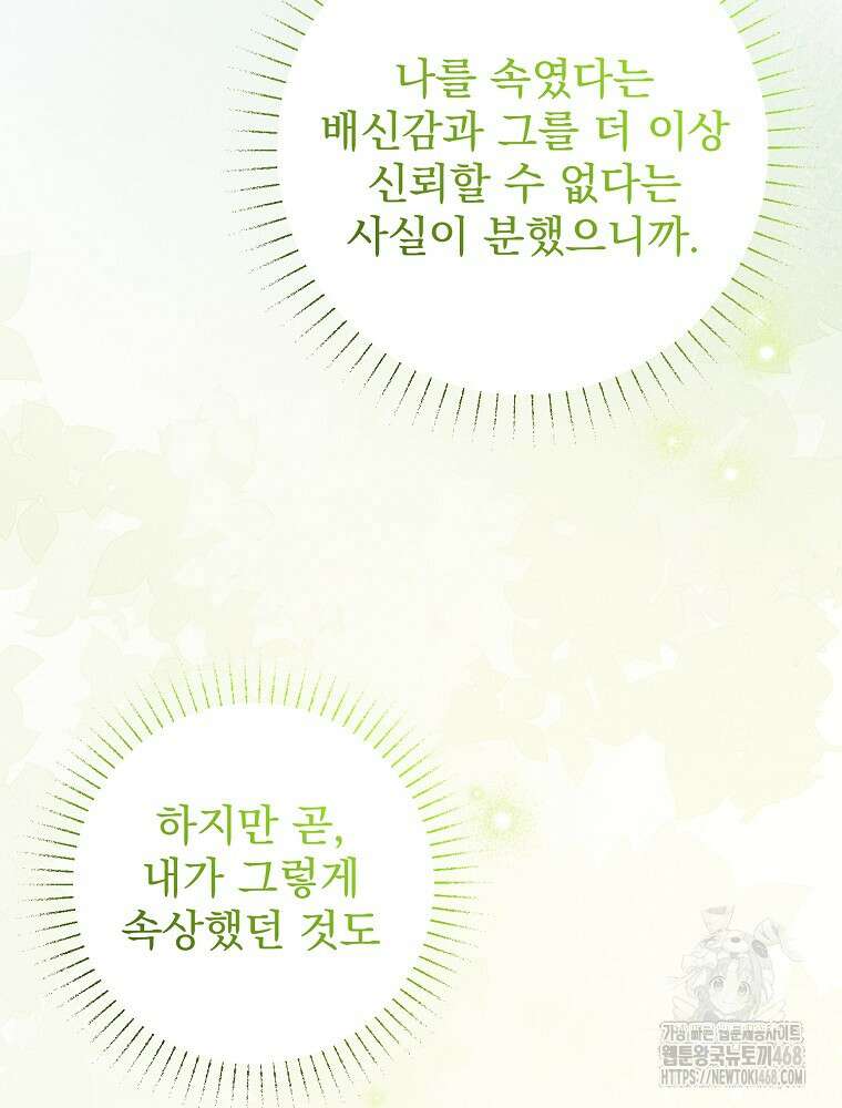 알리사와 마법일기 40화 80
