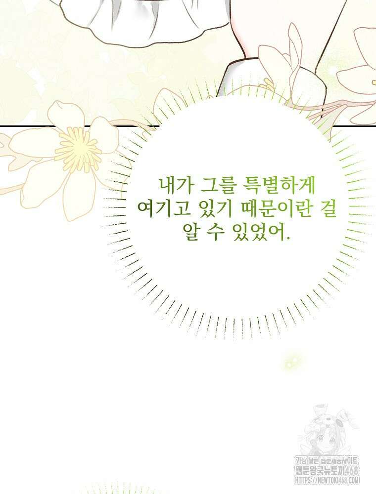 알리사와 마법일기 40화 82