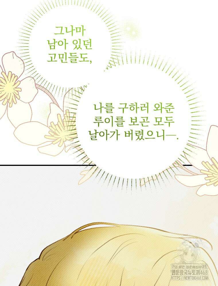 알리사와 마법일기 40화 83