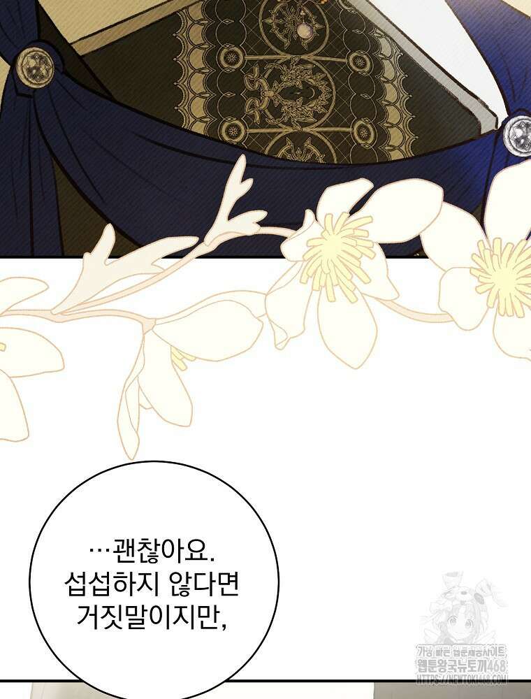 알리사와 마법일기 40화 85
