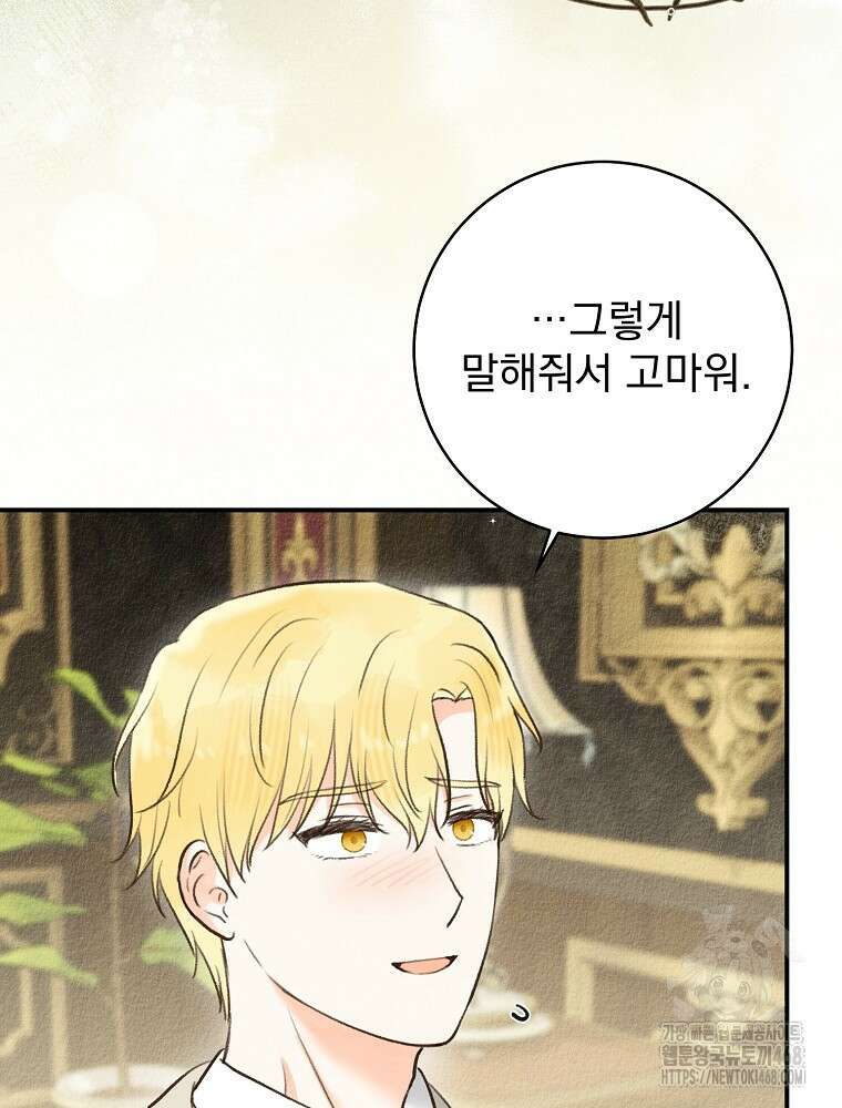 알리사와 마법일기 40화 89