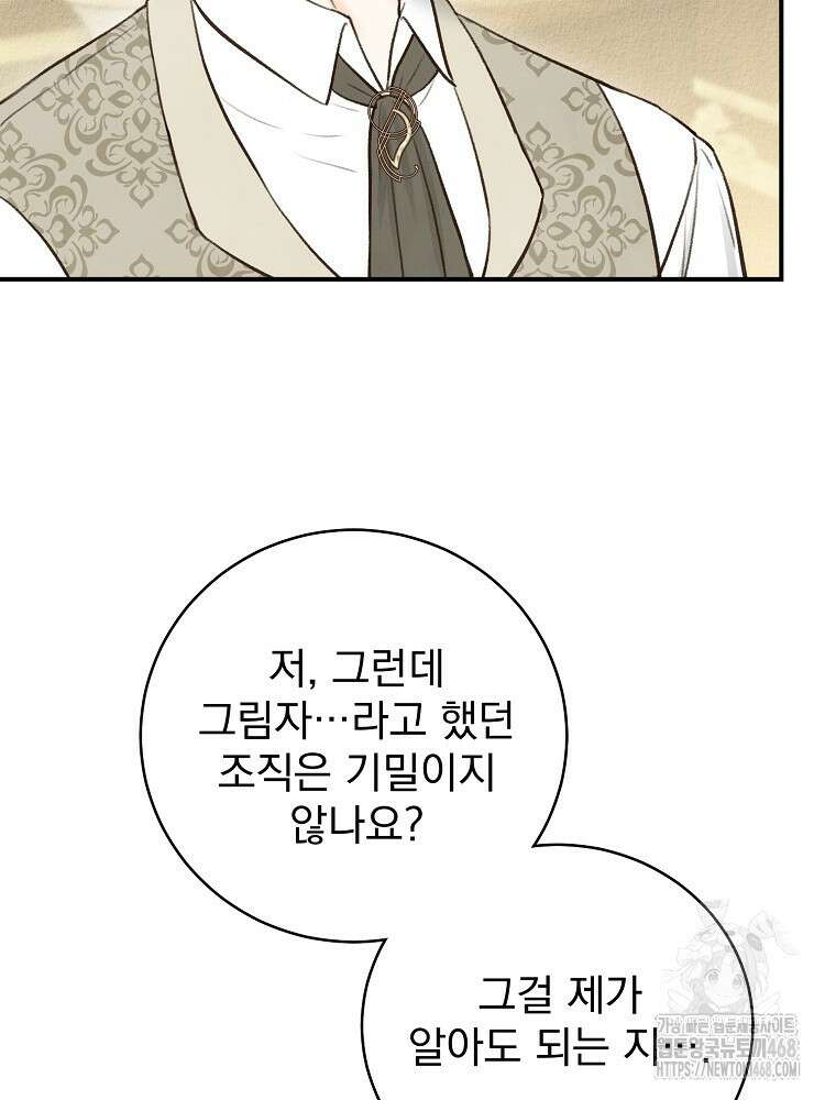 알리사와 마법일기 40화 90
