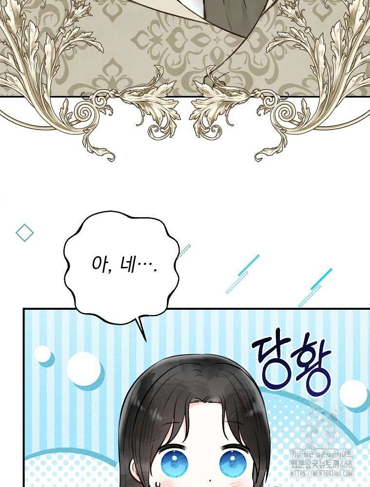 알리사와 마법일기 40화 94