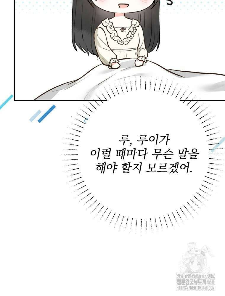 알리사와 마법일기 40화 95
