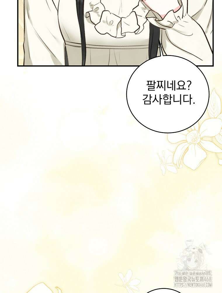 알리사와 마법일기 40화 99