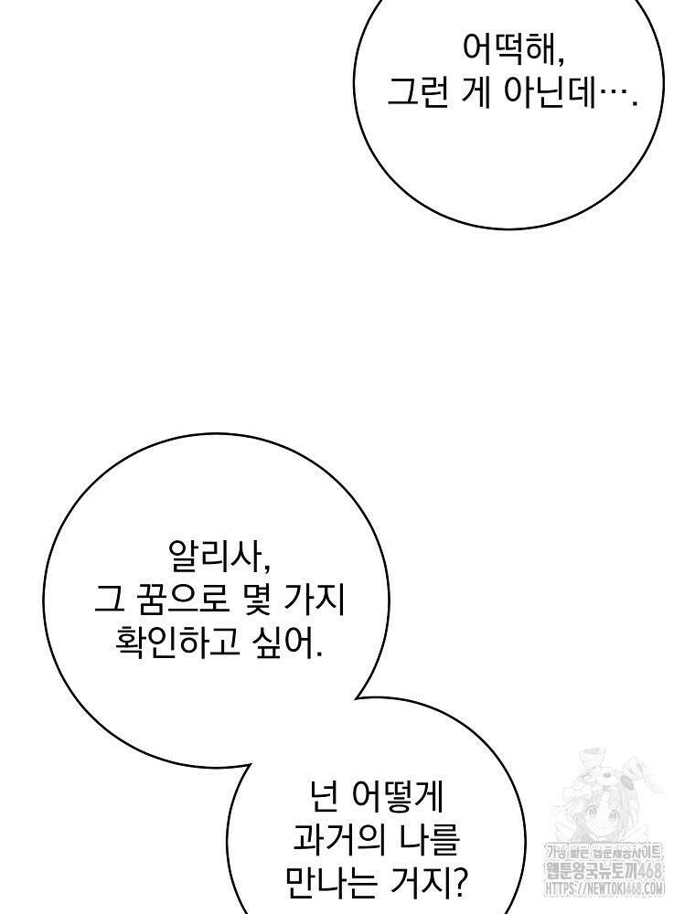 알리사와 마법일기 40화 116