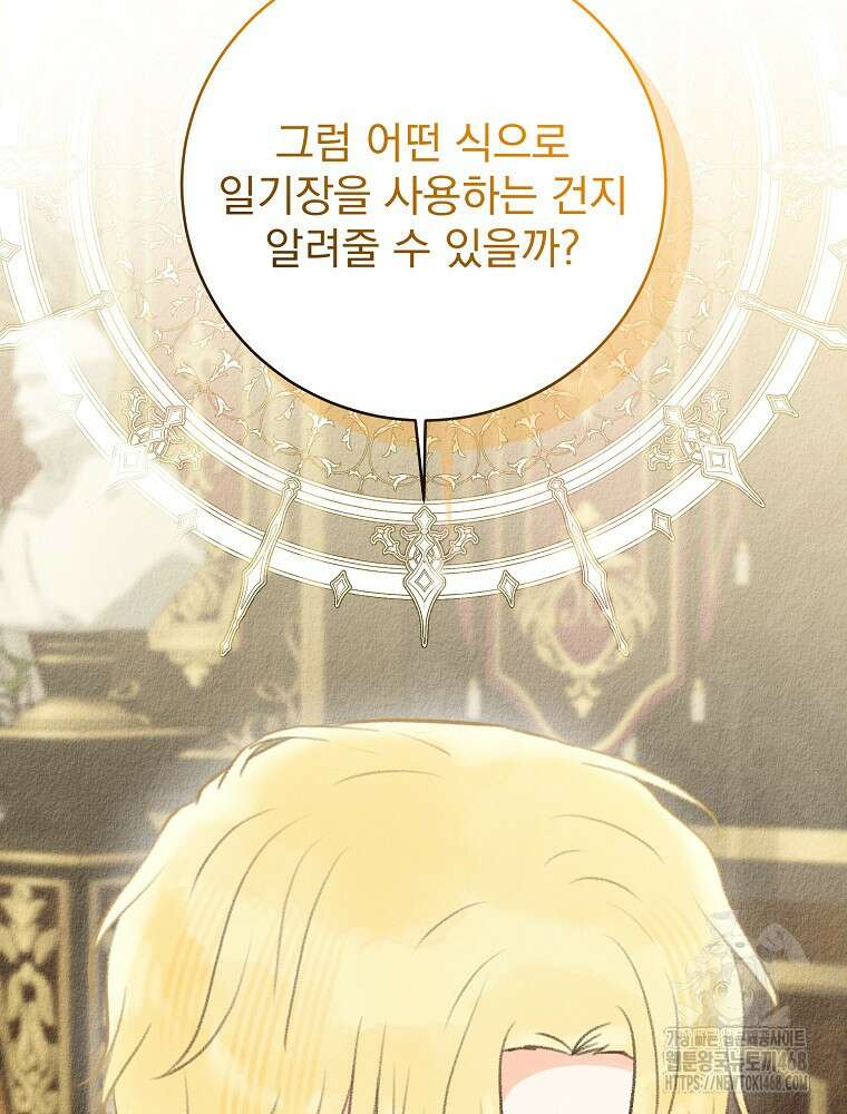 알리사와 마법일기 40화 122