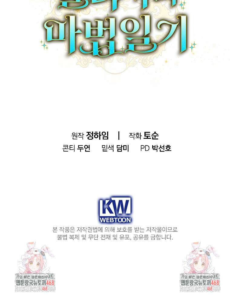 알리사와 마법일기 40화 125