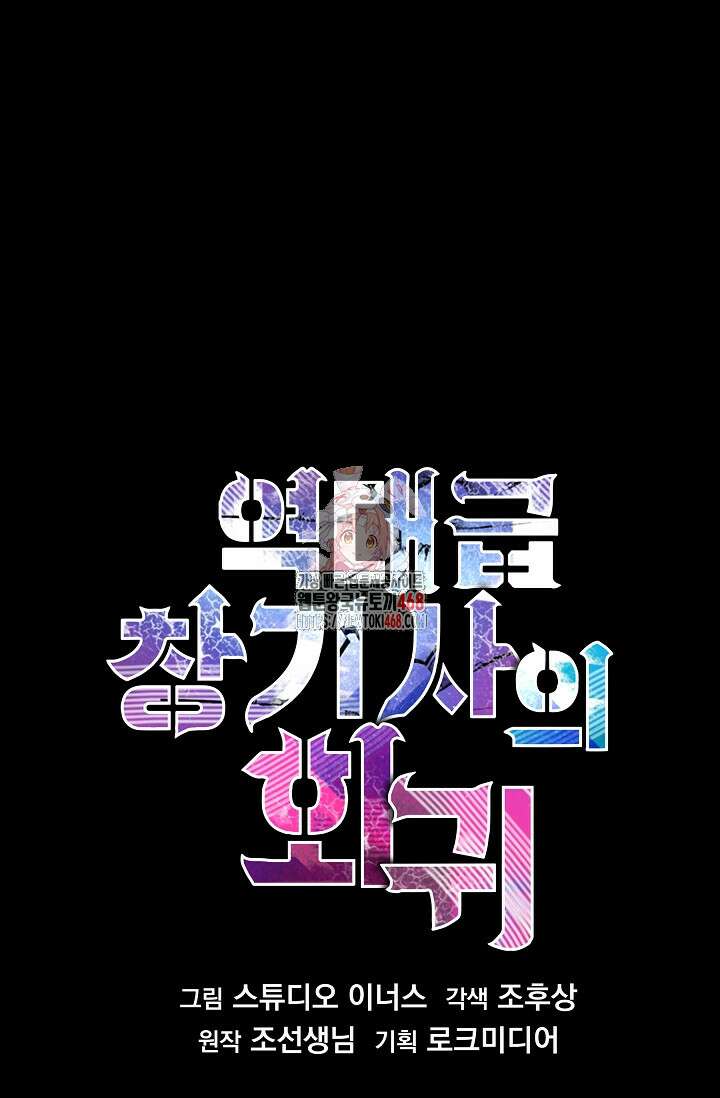 역대급 창기사의 회귀 168화 1