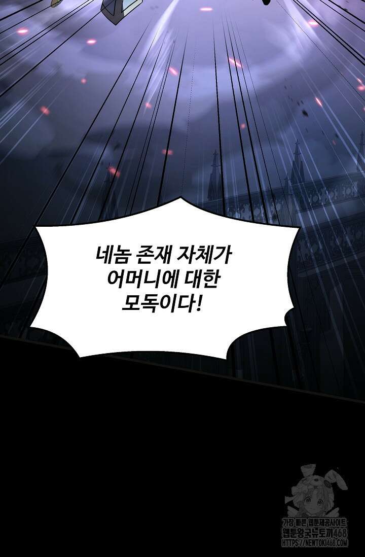역대급 창기사의 회귀 168화 4