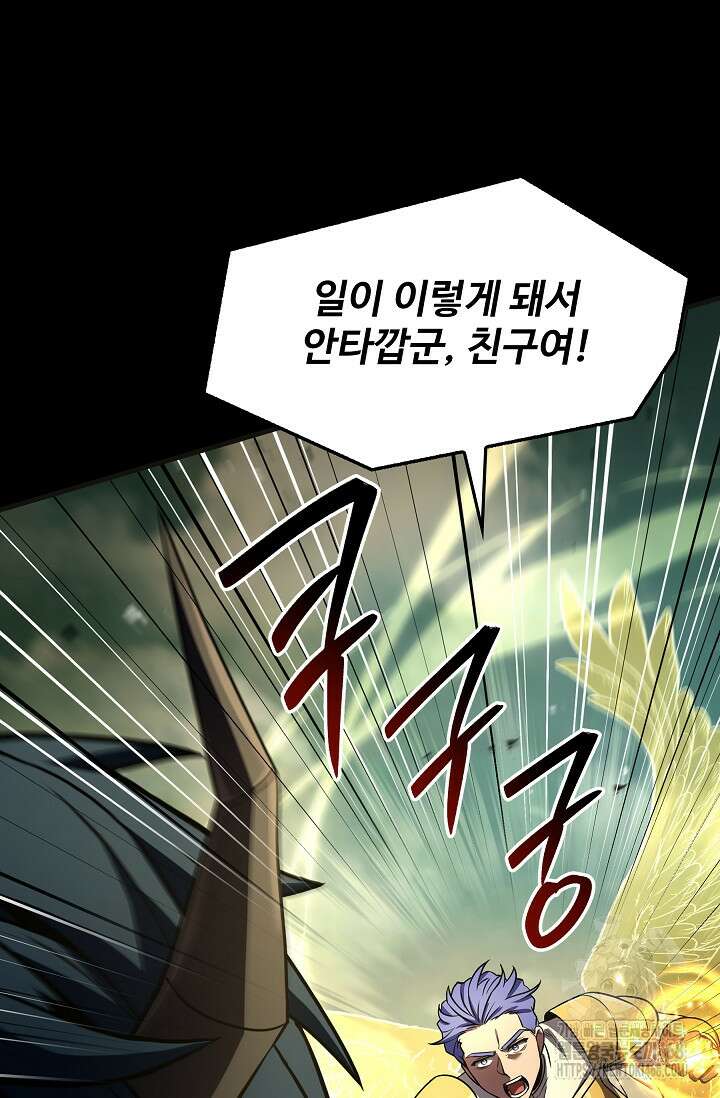 역대급 창기사의 회귀 168화 5