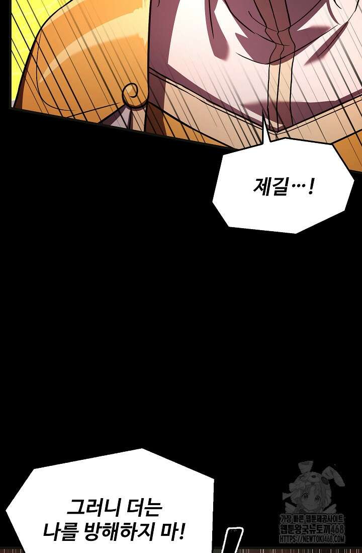 역대급 창기사의 회귀 168화 30