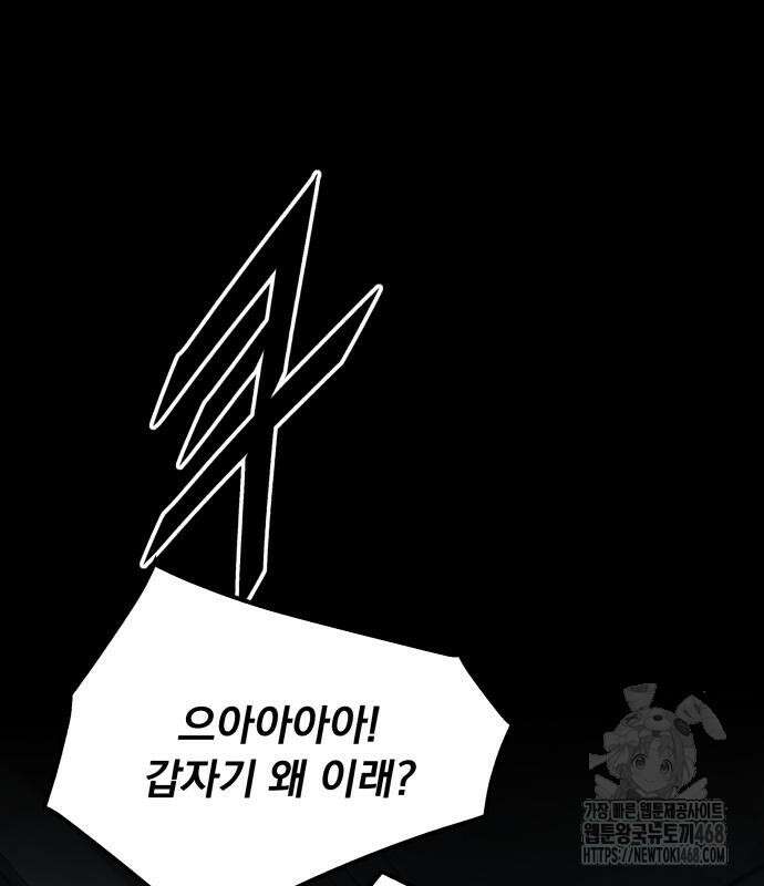 멸망한 세계의 취사병 72화 2