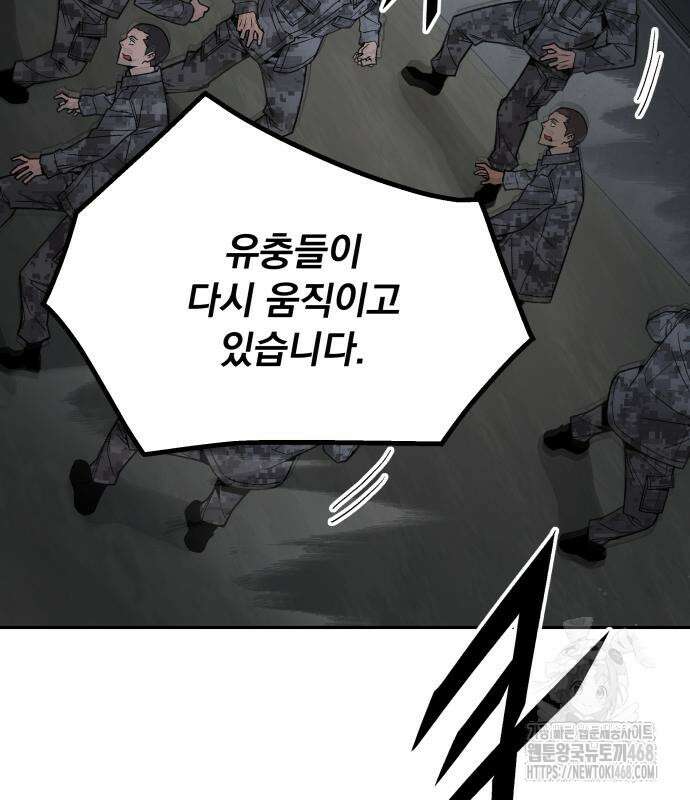 멸망한 세계의 취사병 72화 4