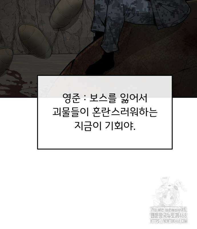 멸망한 세계의 취사병 72화 11