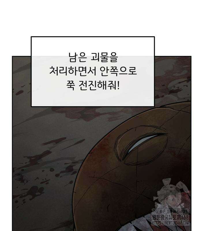 멸망한 세계의 취사병 72화 12