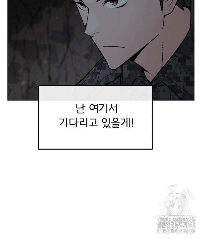 멸망한 세계의 취사병 72화 14
