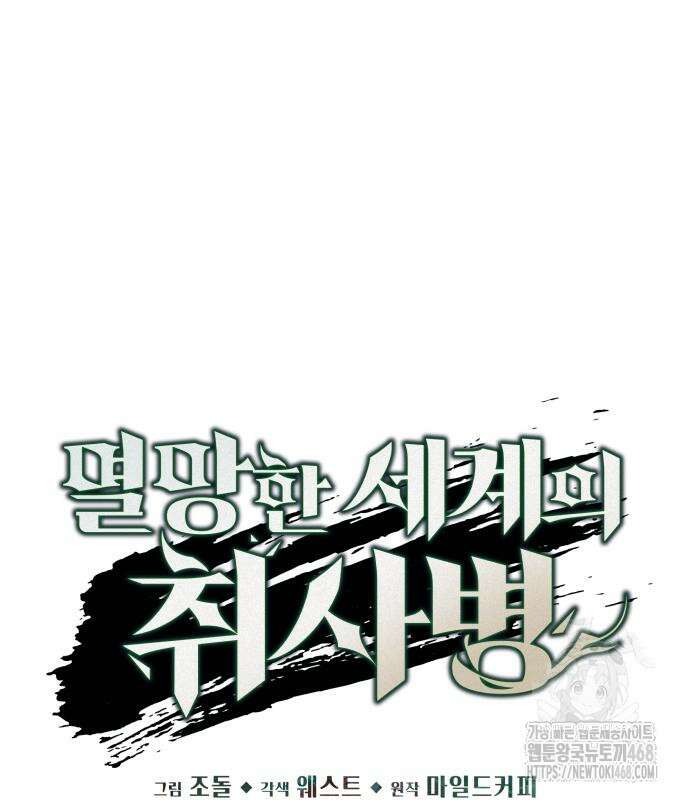 멸망한 세계의 취사병 72화 18