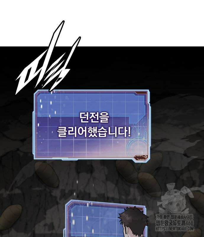 멸망한 세계의 취사병 72화 20