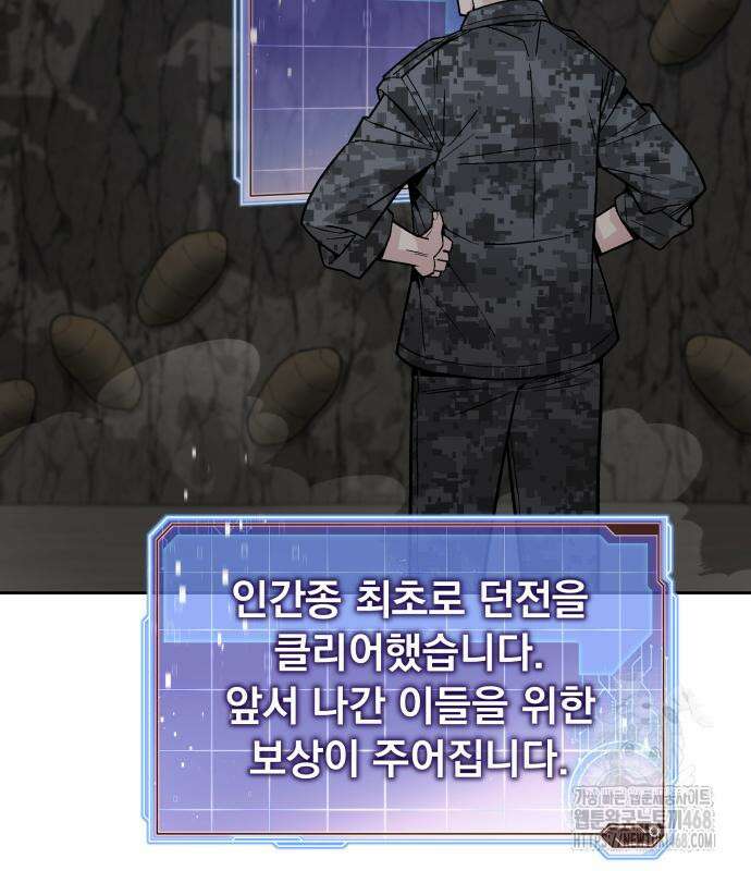 멸망한 세계의 취사병 72화 21