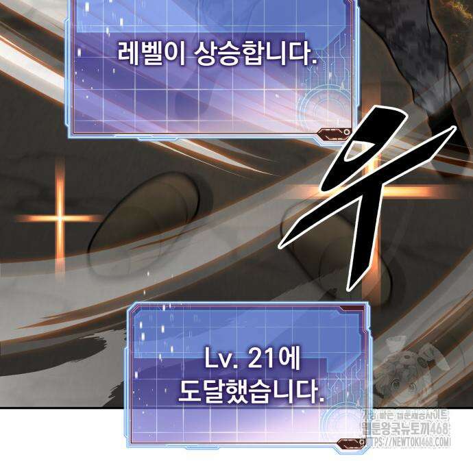 멸망한 세계의 취사병 72화 26
