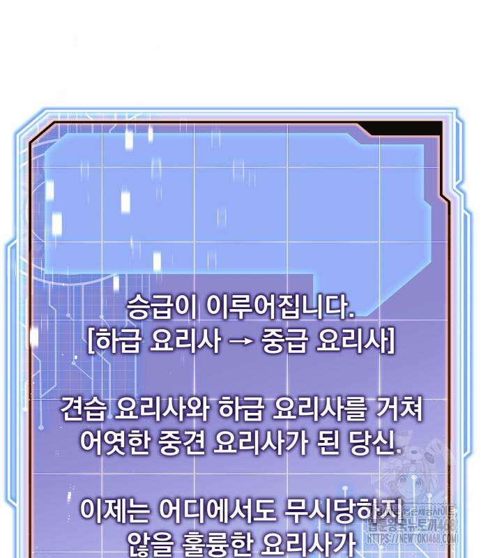 멸망한 세계의 취사병 72화 28