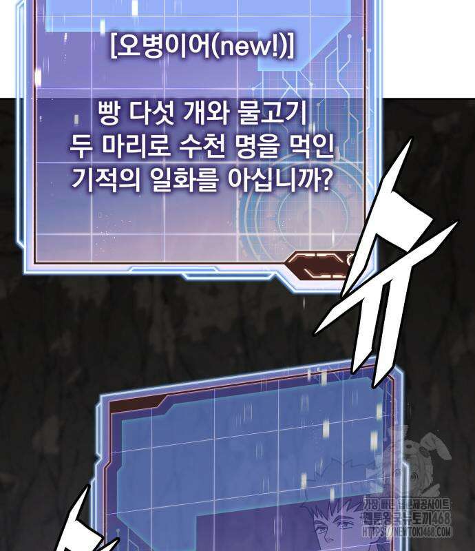 멸망한 세계의 취사병 72화 30