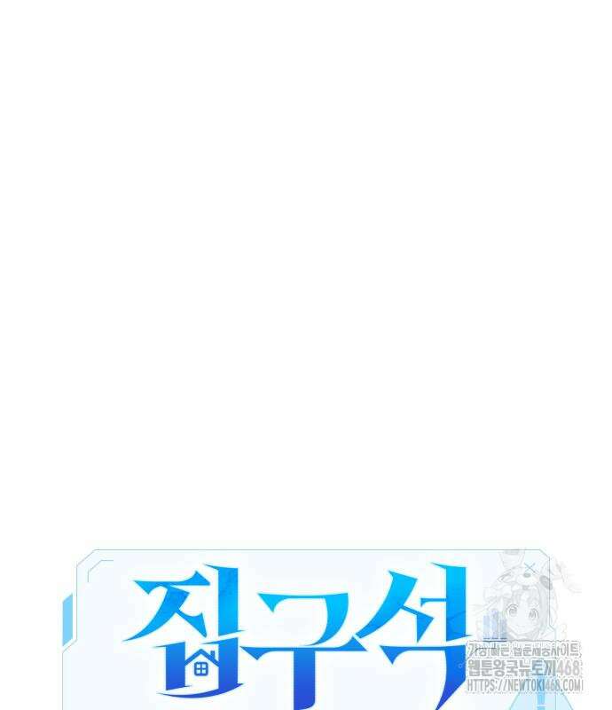 집구석 절대자 23화 2