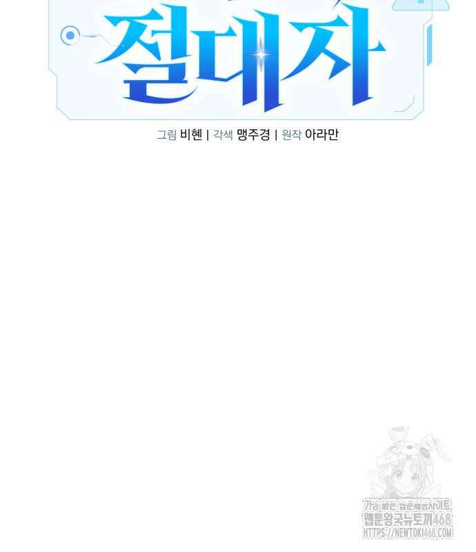 집구석 절대자 23화 3
