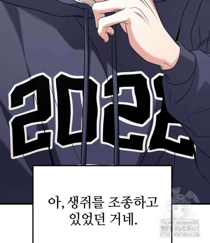 집구석 절대자 23화 9