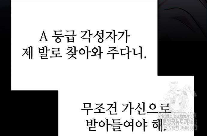 집구석 절대자 23화 13