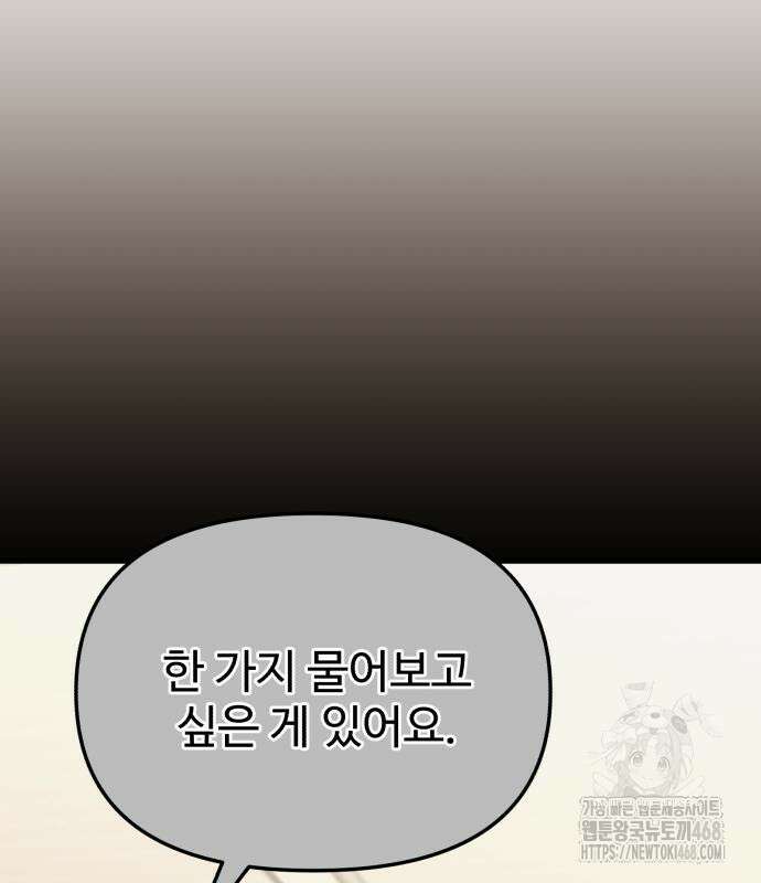 집구석 절대자 23화 23