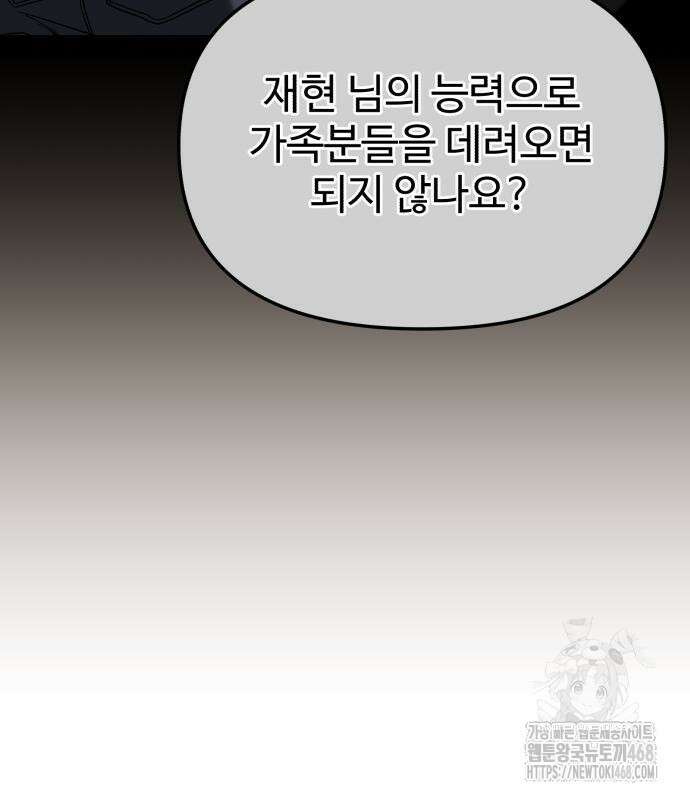 집구석 절대자 23화 25