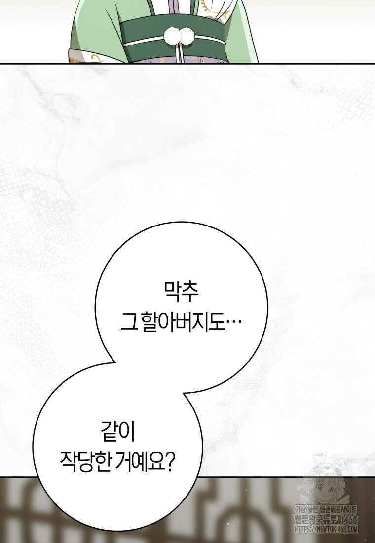 무림세가 천대받는 손녀 딸이 되었다 88화 4