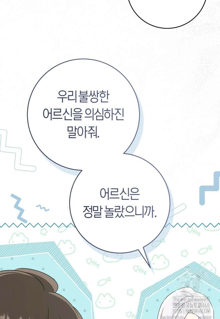 무림세가 천대받는 손녀 딸이 되었다 88화 6