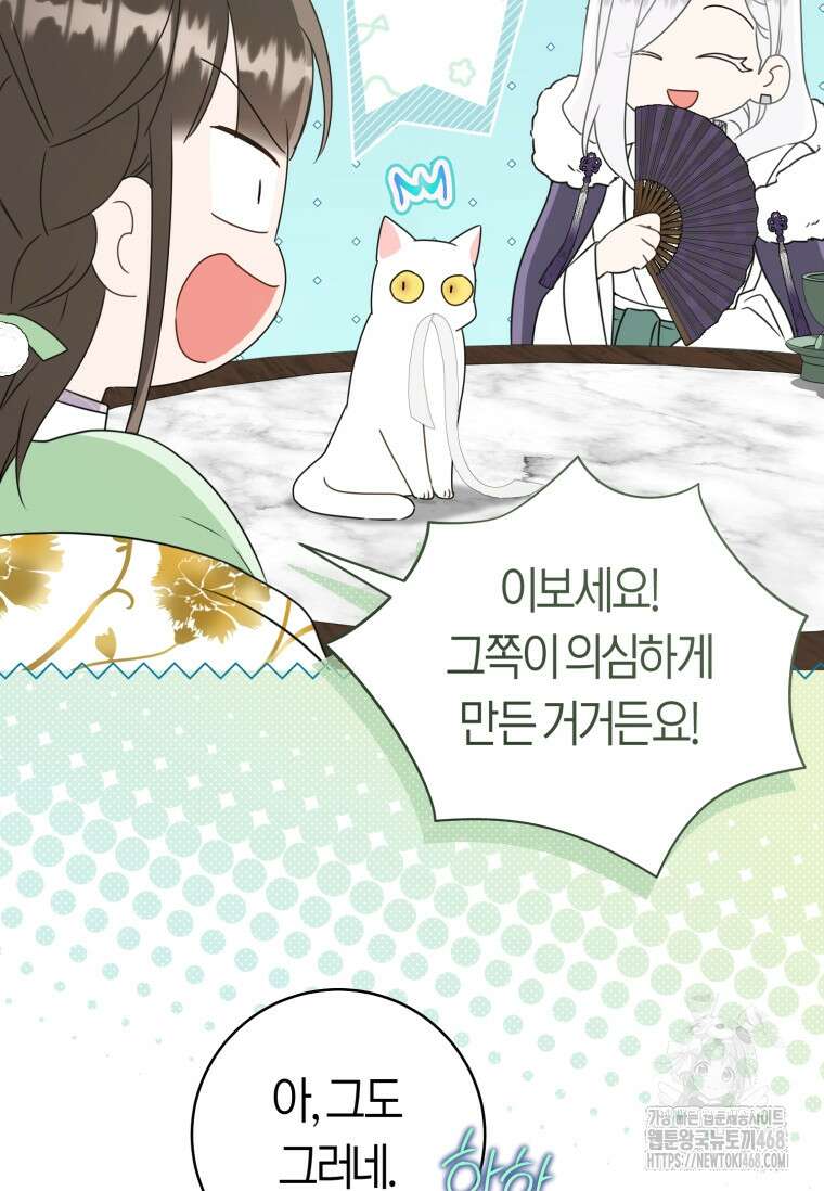무림세가 천대받는 손녀 딸이 되었다 88화 7