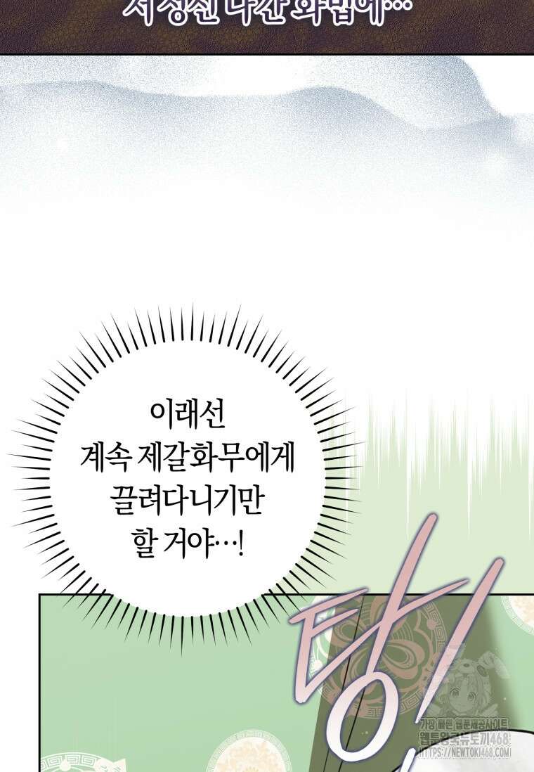 무림세가 천대받는 손녀 딸이 되었다 88화 12