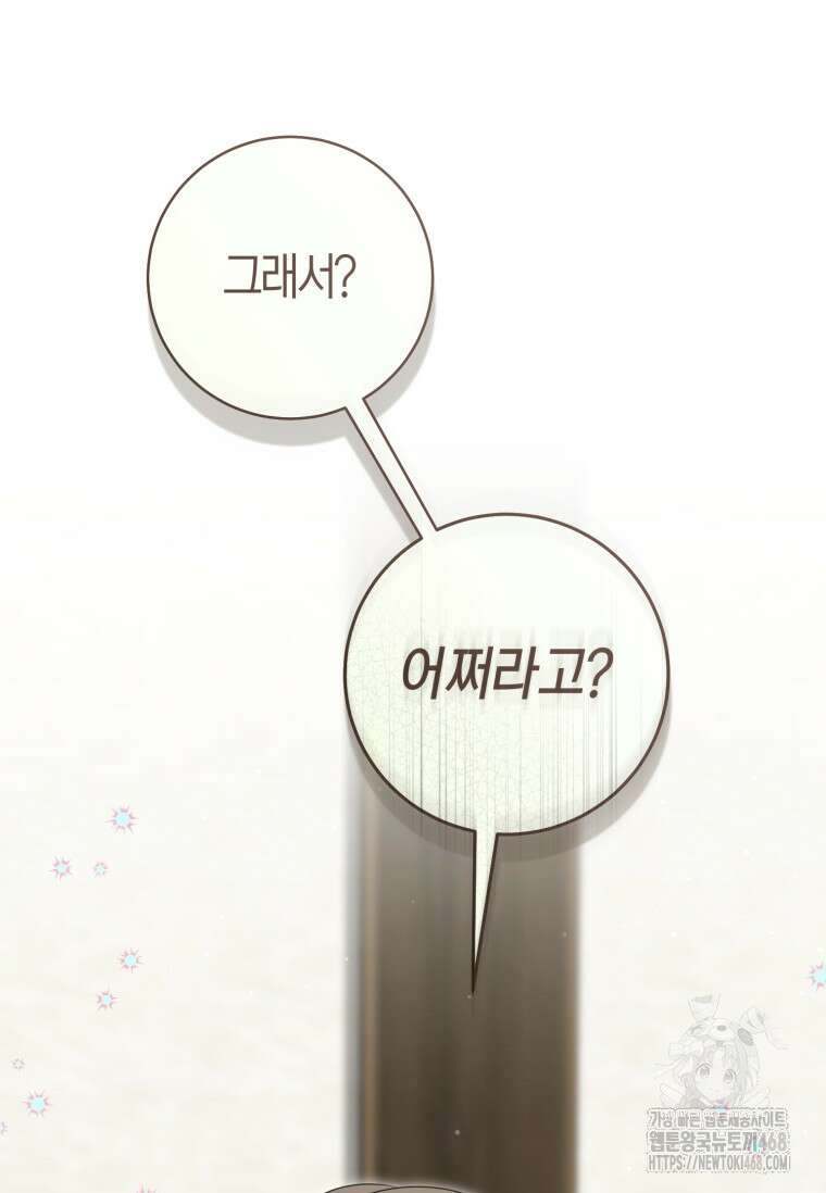 무림세가 천대받는 손녀 딸이 되었다 88화 14