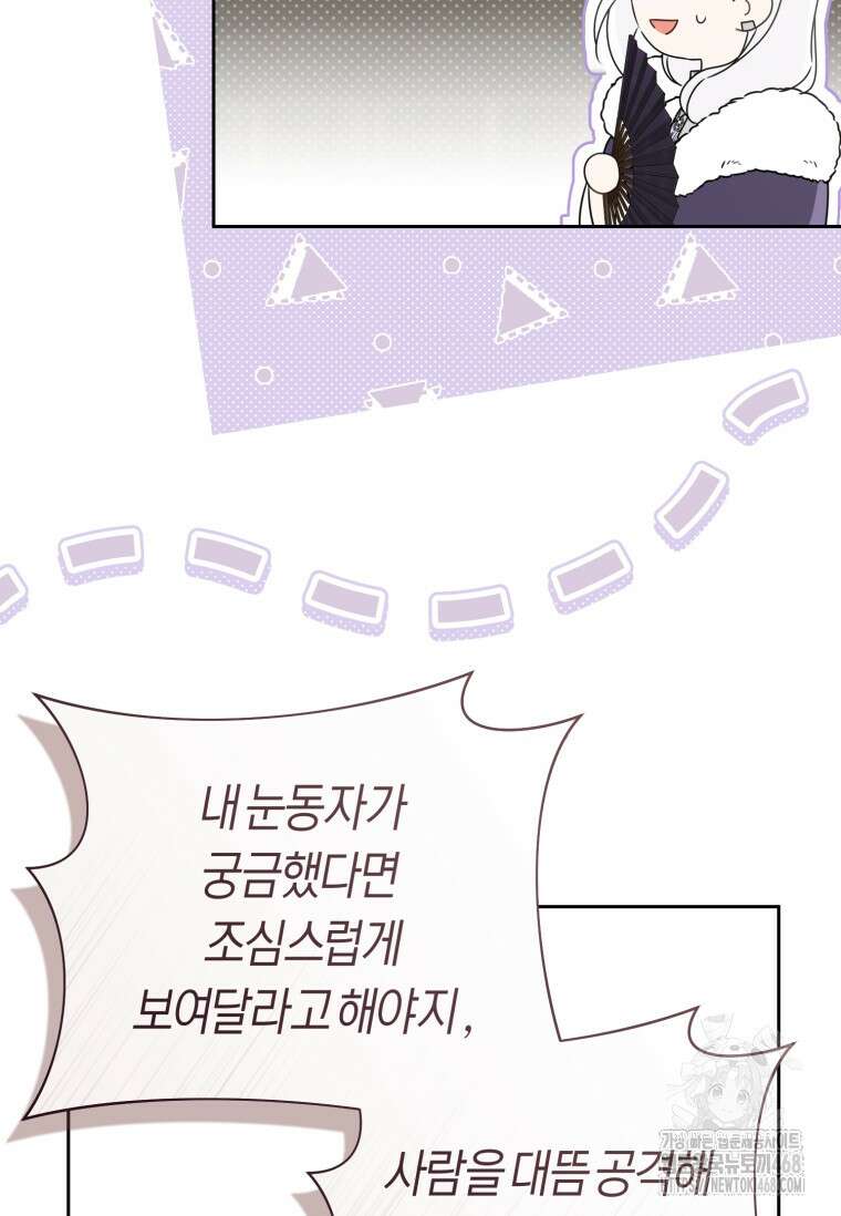 무림세가 천대받는 손녀 딸이 되었다 88화 17