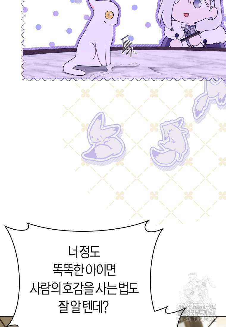 무림세가 천대받는 손녀 딸이 되었다 88화 20