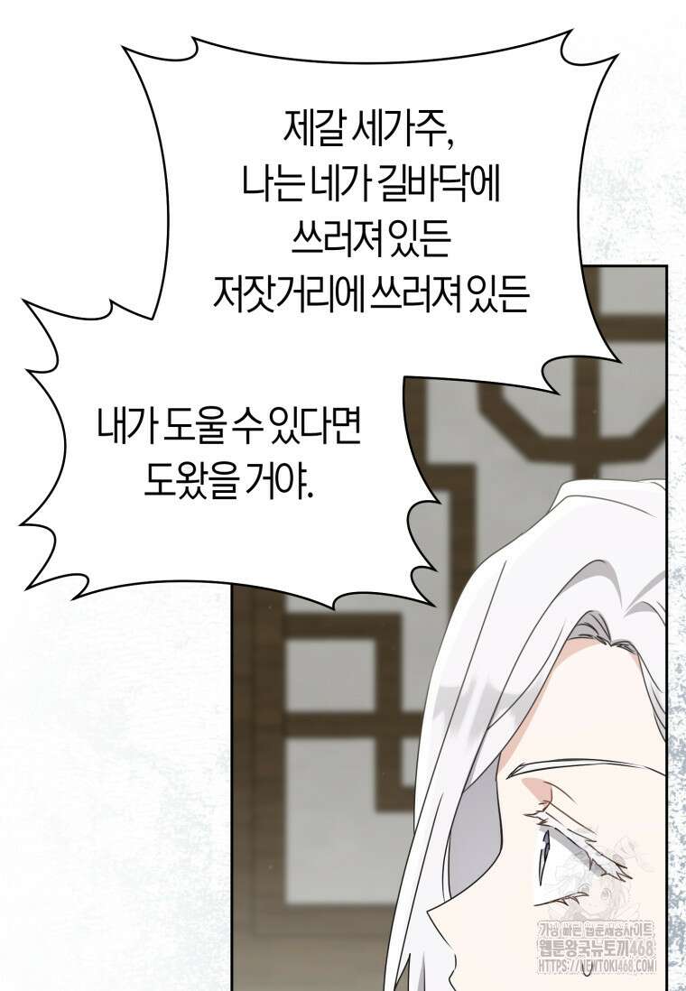 무림세가 천대받는 손녀 딸이 되었다 88화 22
