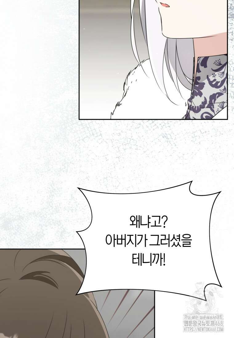 무림세가 천대받는 손녀 딸이 되었다 88화 23