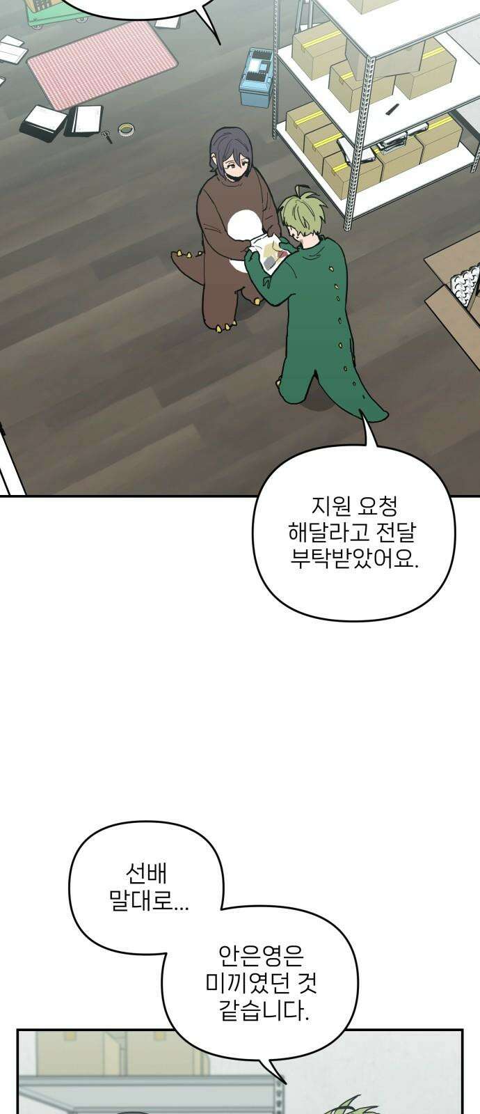 킬디스럽! 32화 2