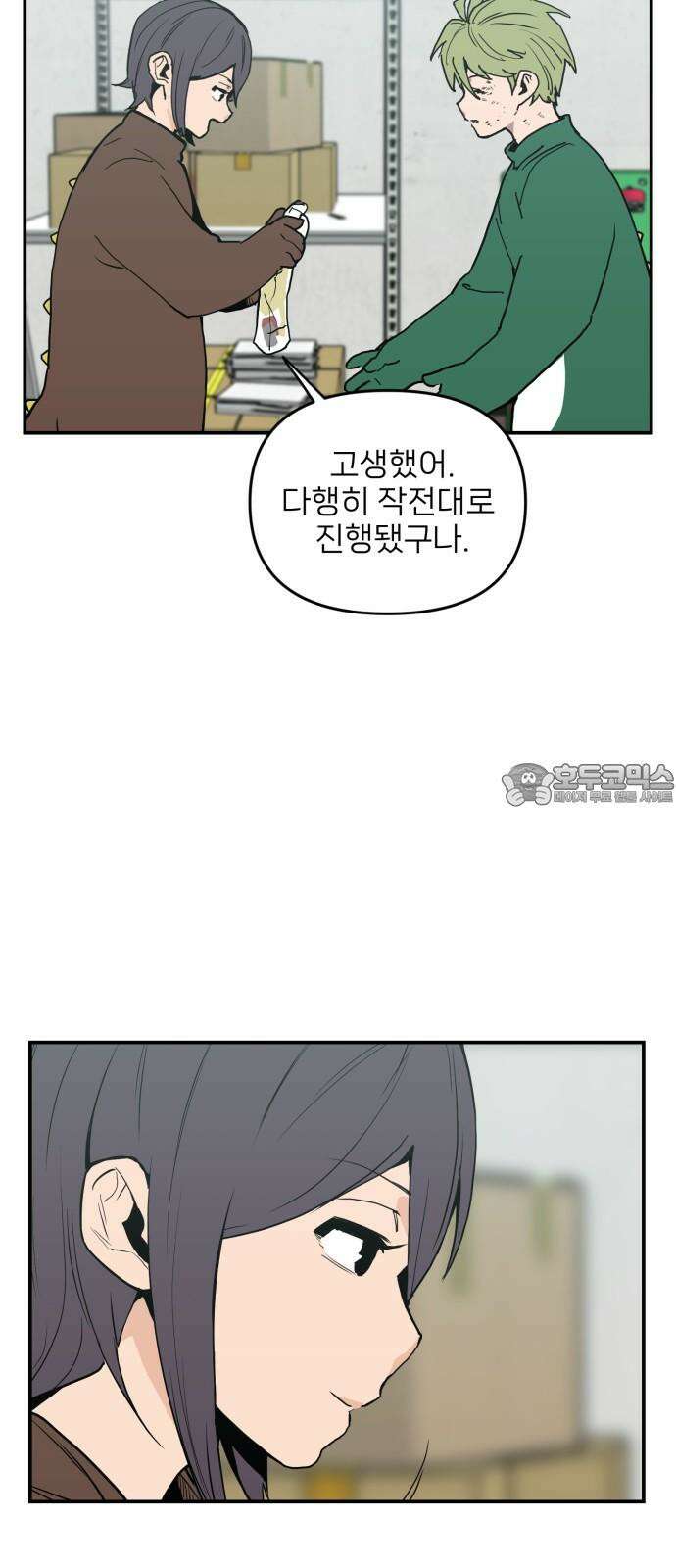 킬디스럽! 32화 3