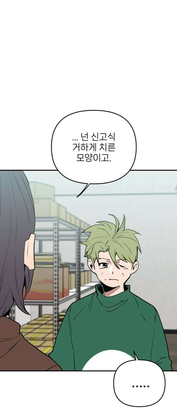 킬디스럽! 32화 4