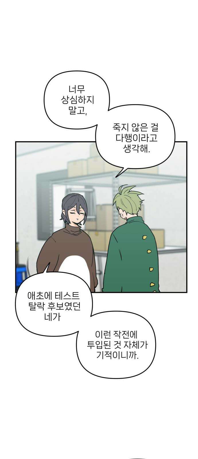 킬디스럽! 32화 5